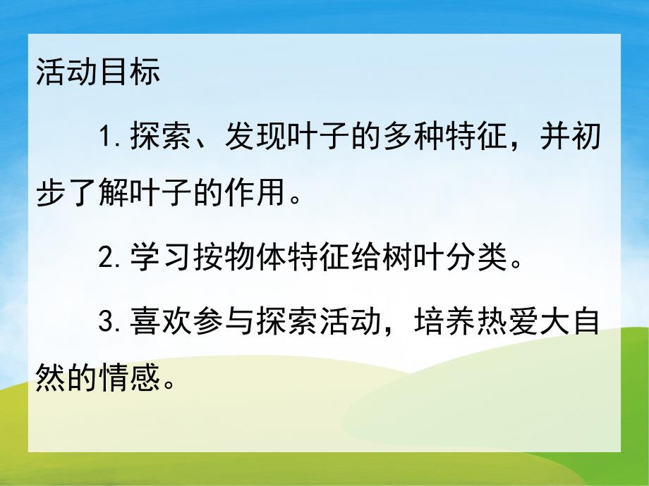 有趣的树叶PPT课件教案图片PPT课件.pptx_第2页