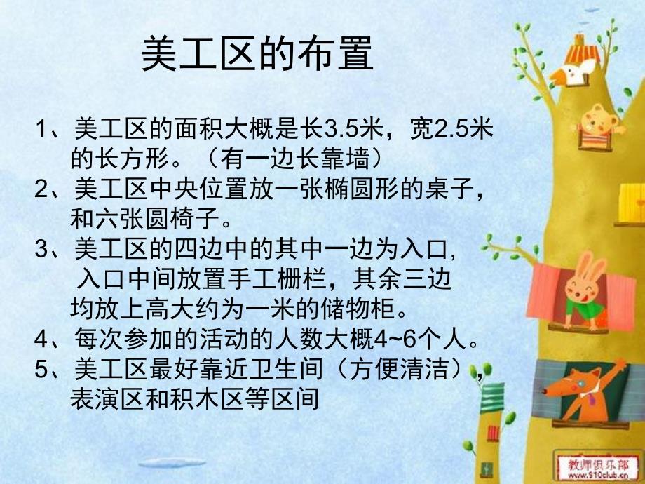 幼儿园区角布置美工区大班PPT课件幼儿园环境创设—美工区.pptx_第3页