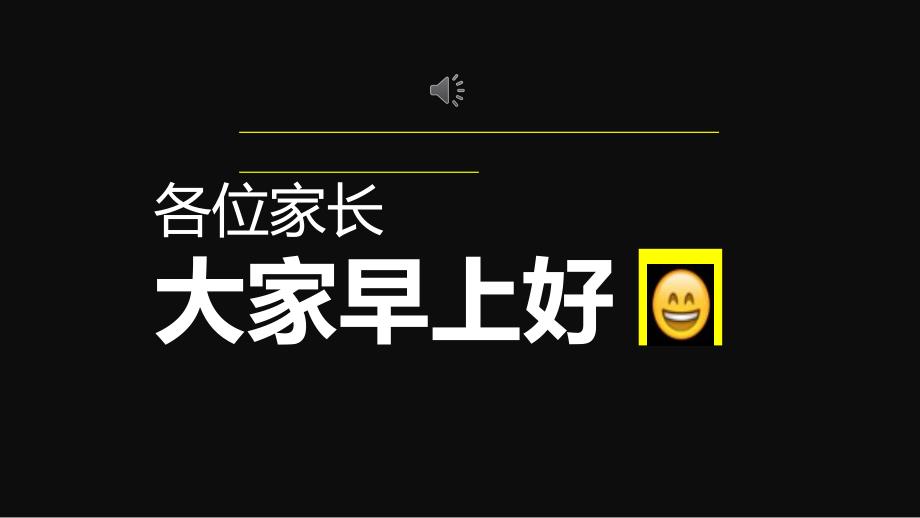 幼儿园家长会开场快闪PPT课件幼儿园家长会开场快闪PPT课件.pptx_第1页