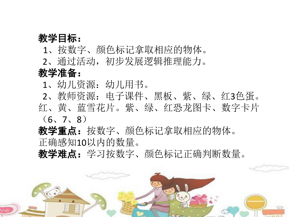 中班数学《解救公主》PPT课件教案中班数学《解救公主》课件.ppt_第2页