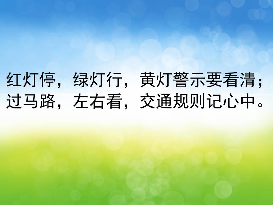 幼儿园《认识交通标志(安全)》PPT课件教案PPT课件.pptx_第3页