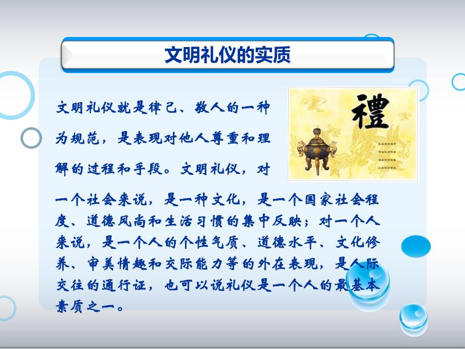 幼儿园礼仪小故事PPT课件幼儿园礼仪小故事PPT课件.pptx_第3页