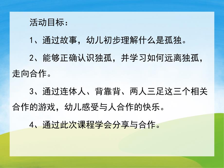 中班健康《孤独的小兔》PPT课件教案音效PPT课件.ppt_第2页