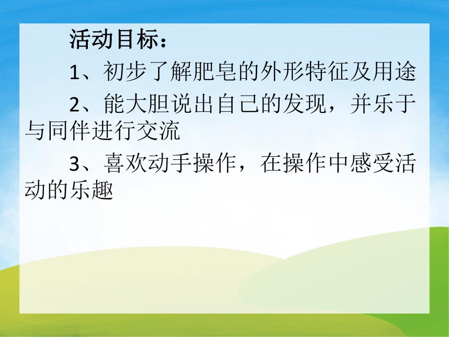 小班科学《有趣的肥皂》PPT课件教案PPT课件.pptx_第2页