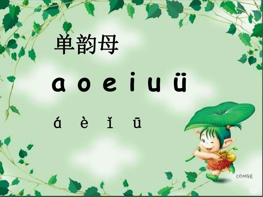 幼儿园复韵母《ai ei ui》PPT课件ppt课件.pptx_第1页