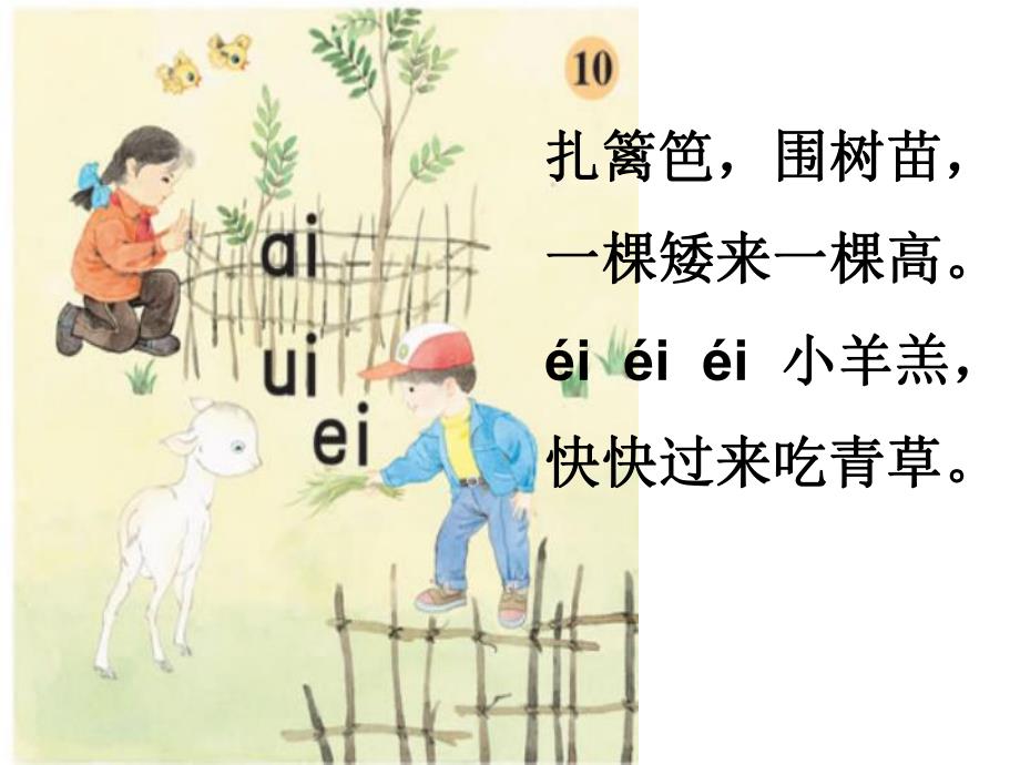 幼儿园复韵母《ai ei ui》PPT课件ppt课件.pptx_第2页