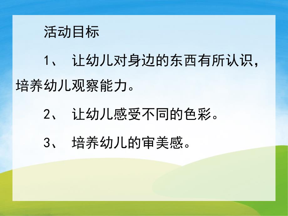 甜甜的糖果PPT课件教案图片PPT课件.pptx_第2页