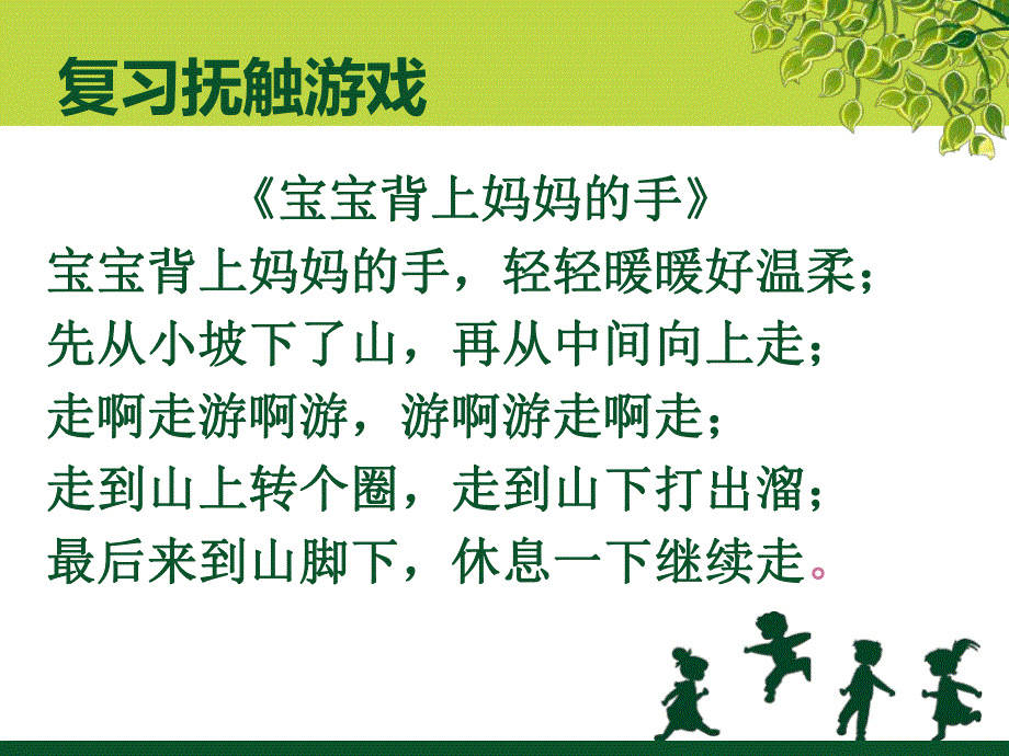 幼儿园亲子游戏PPT课件亲子游戏课件.pptx_第2页