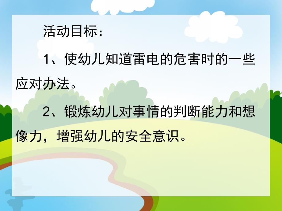 防雷电PPT课件教案图片如何防雷电.pptx_第2页