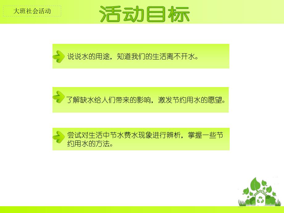 护水小卫士PPT课件教案图片微课件.pptx_第2页