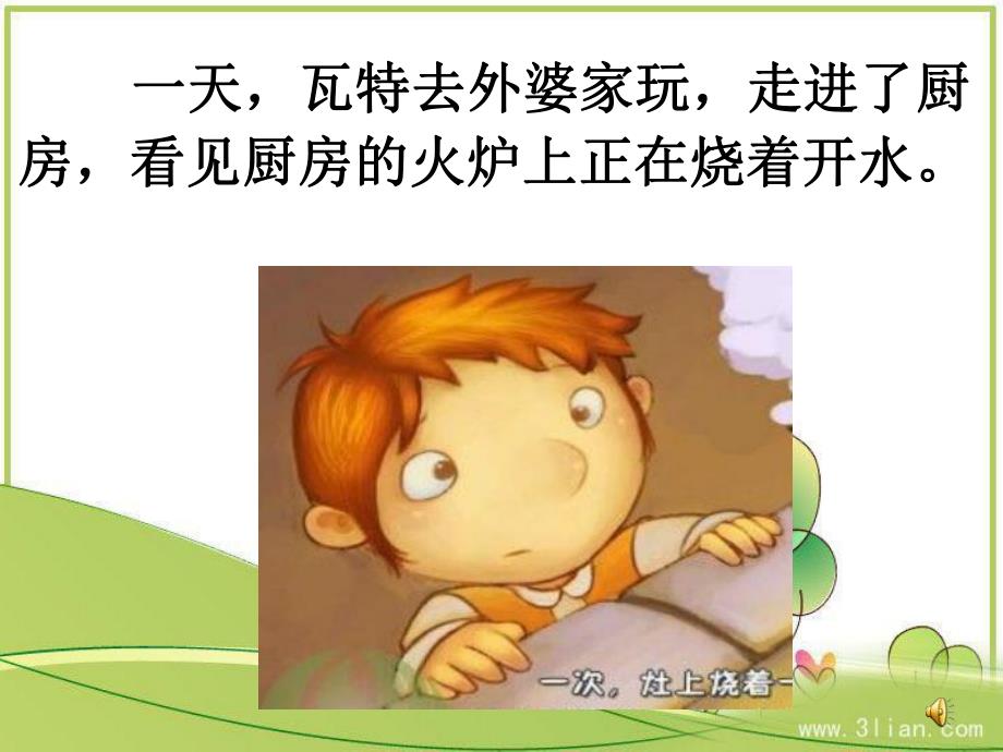 幼儿园故事《壶盖为什么会动？》PPT课件配音音乐壶盖为什么会动？.pptx_第2页