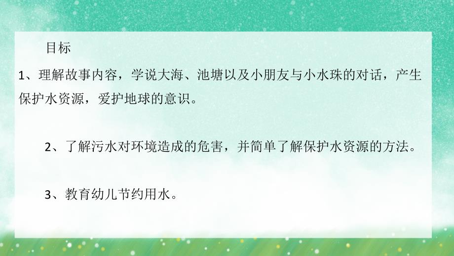 中班语言活动《小水珠找家》PPT课件中班语言活动《小水珠找家》PPT课件.ppt_第2页