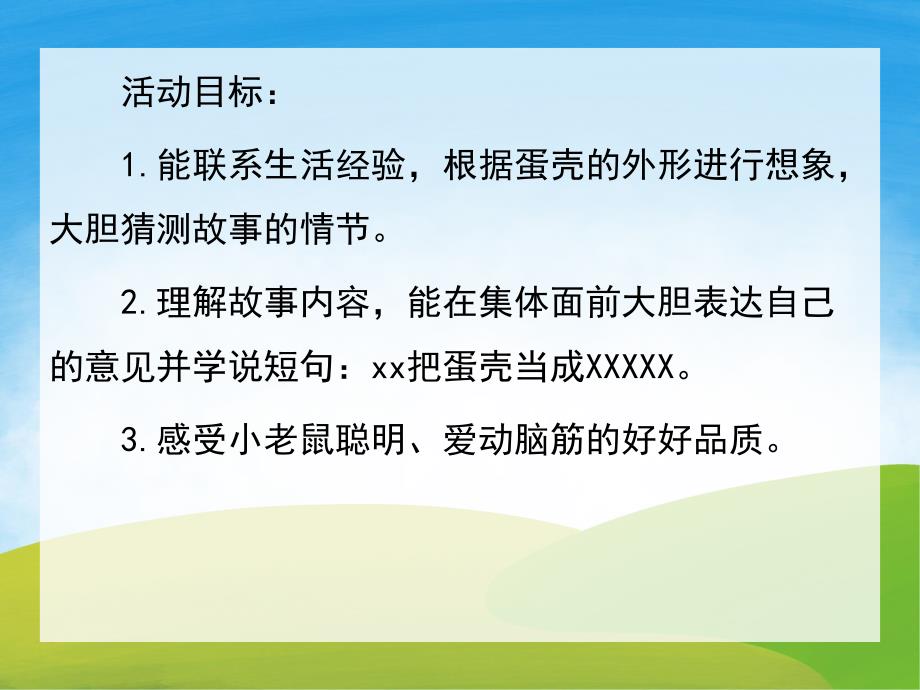 小班语言《半个蛋壳》PPT课件教案PPT课件.pptx_第2页