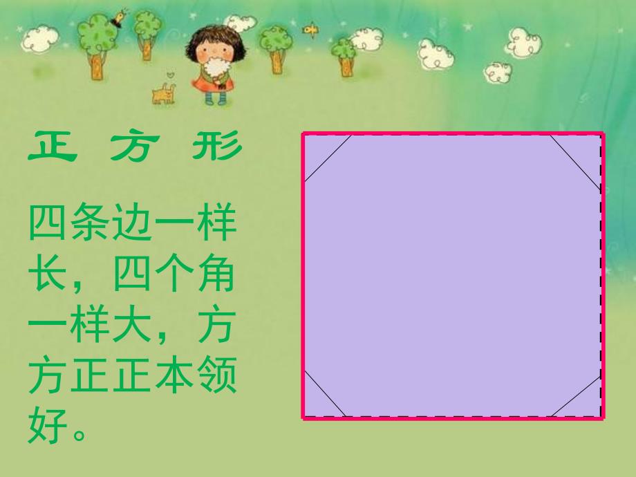 中班数学优质课《图形王国》PPT课件教案PPT课件.ppt_第3页