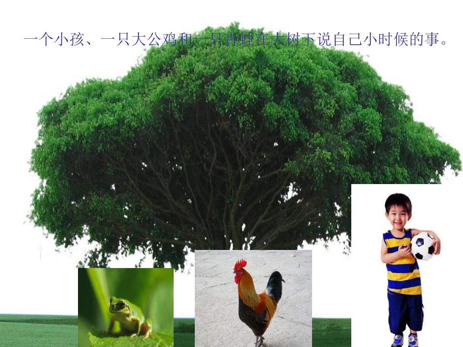 幼儿园我在长大PPT课件教案我在长大.pptx_第2页