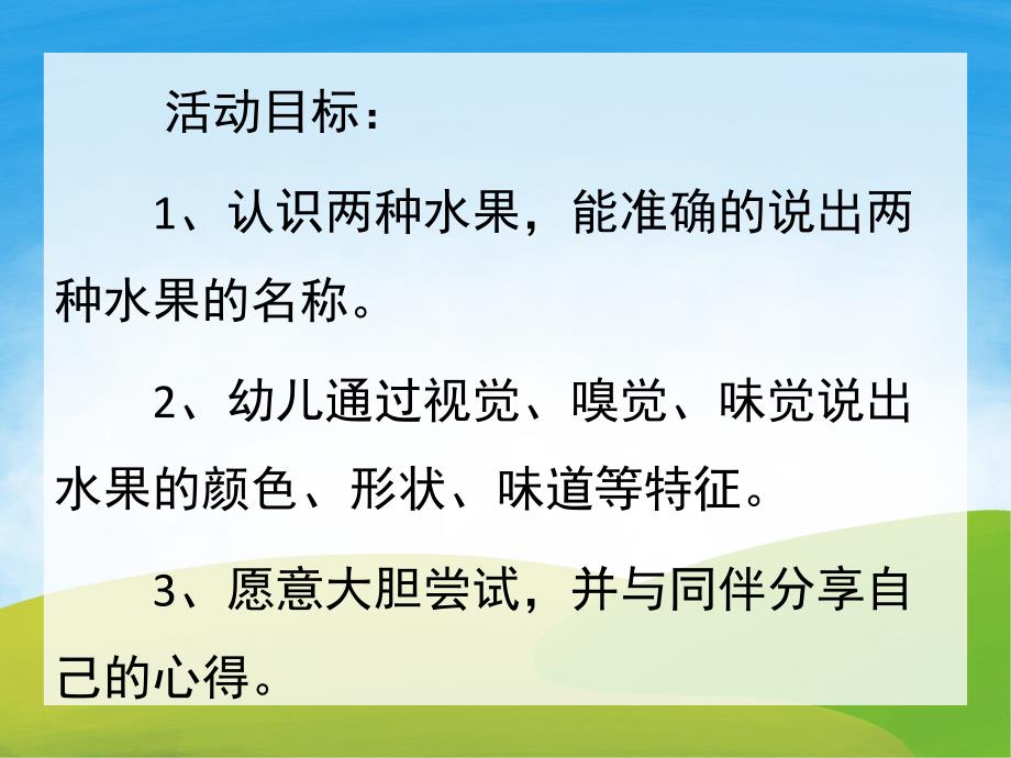 认识水果PPT课件教案图片PPT课件.pptx_第2页