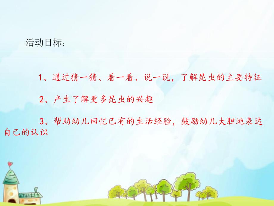 中班科学《小蚂蚁的生日会》PPT课件教案版本.ppt_第2页