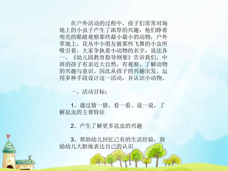 中班科学《小蚂蚁的生日会》PPT课件教案版本.ppt_第3页