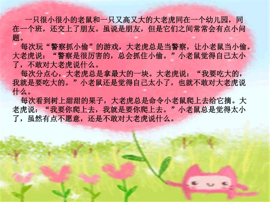 Y107.中班社会《朋友你好》小老鼠和大老其他版本.ppt_第2页