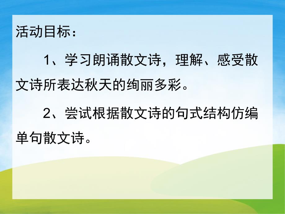 中班语言散文诗《天的颜色》PPT课件教案录音PPT课件.ppt_第2页