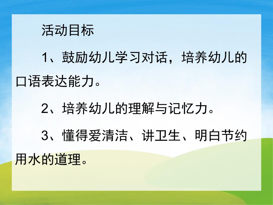 中班语言活动《小猪变干净了》PPT课件教案录音音乐PPT课件.ppt_第2页