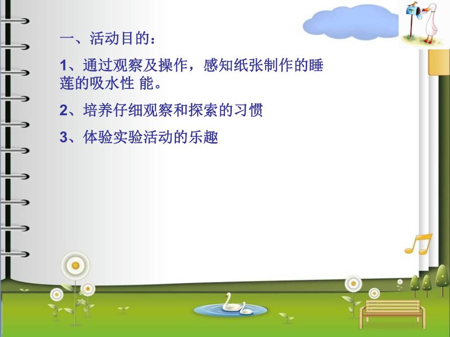 中班科学《睡莲开花》PPT课件教案ppt课件.ppt_第2页