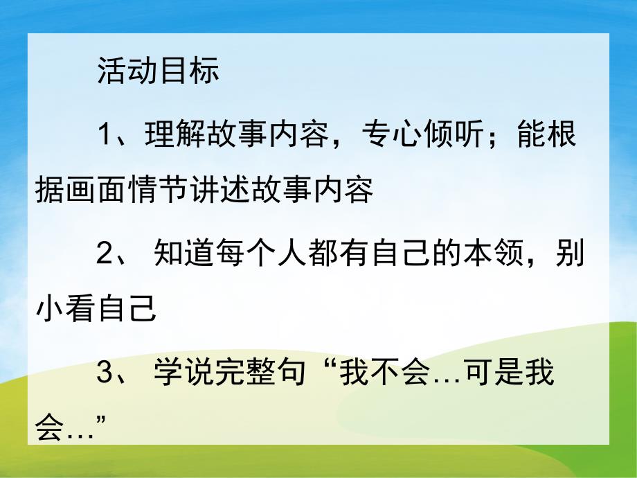 想飞的小象PPT课件教案图片PPT课件.pptx_第2页