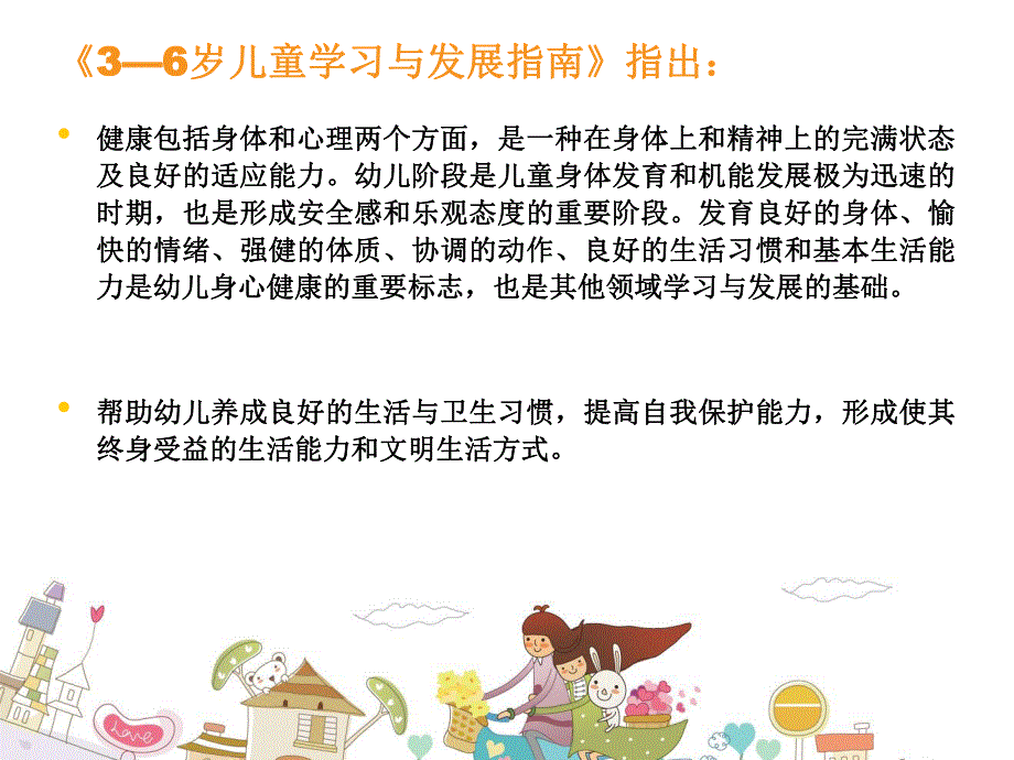 幼儿园日常活动安全管理PPT课件幼儿园日常活动安全管理课件.pptx_第3页