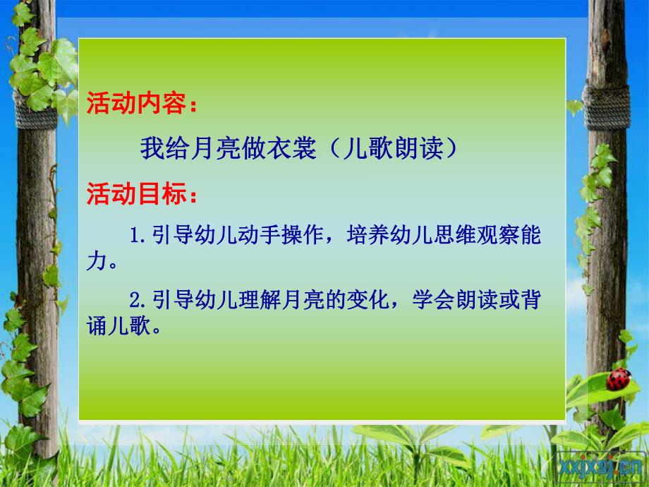 幼儿园儿歌朗诵《我给月亮做衣裳》PPT课件《我给月亮做衣裳》课件.pptx_第2页