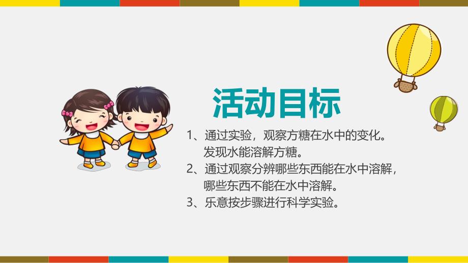 小班科学《方糖不见了》PPT课件教案微课件.pptx_第2页