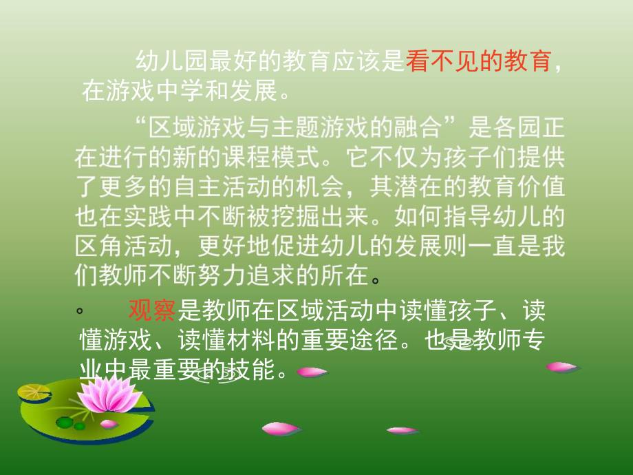 幼儿教师观察培训PPT课件幼儿教师观察培训PPT课件.pptx_第2页