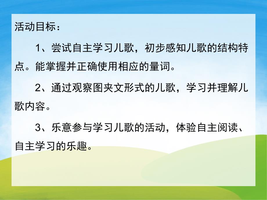 中班语言《小兔子开铺子》PPT课件教案PPT课件.ppt_第2页