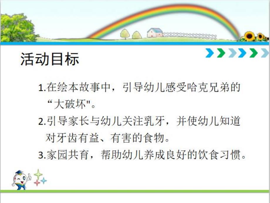 中班健康《牙齿大街的新鲜事》中班健康《牙齿大街的新鲜事》微视频.ppt_第2页