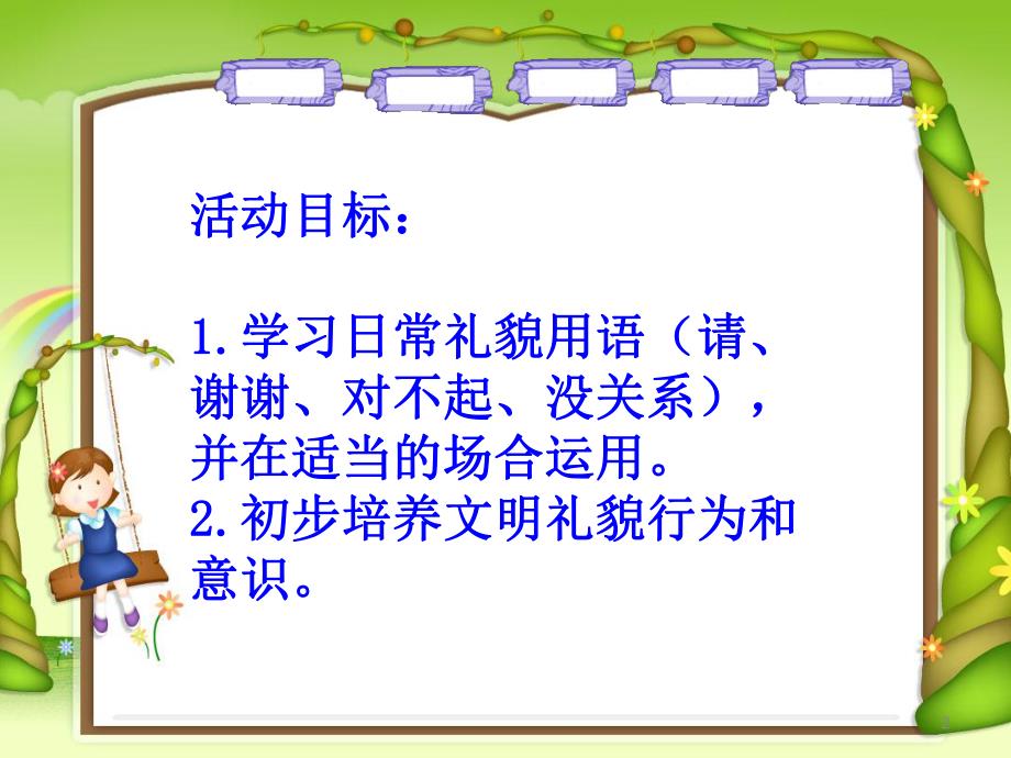 小班语言《礼貌小天使》PPT课件教案礼貌小天使[1]-ppt-健康-品格与礼仪教育.pptx_第2页