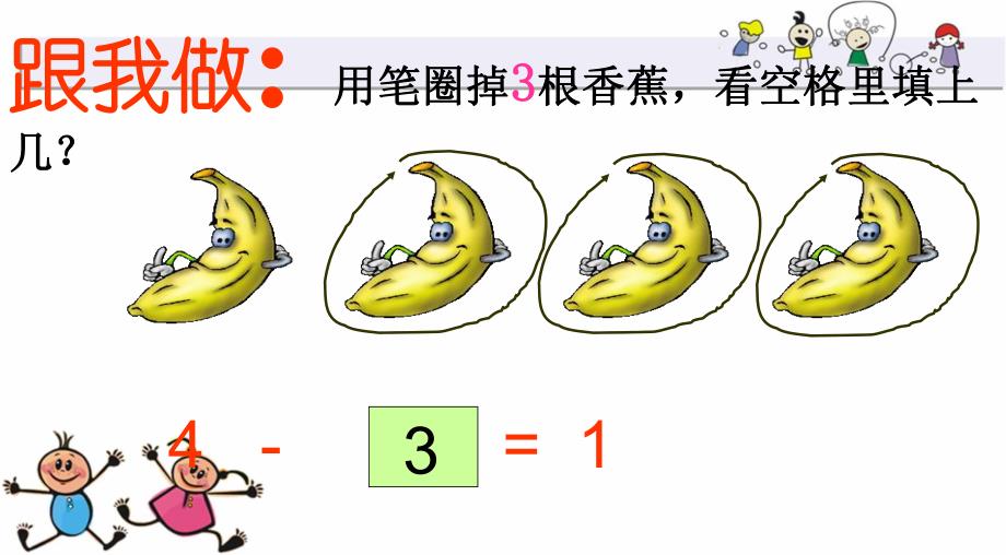 中班数学活动《5以内的减法》PPT课件ppt课件.ppt_第3页