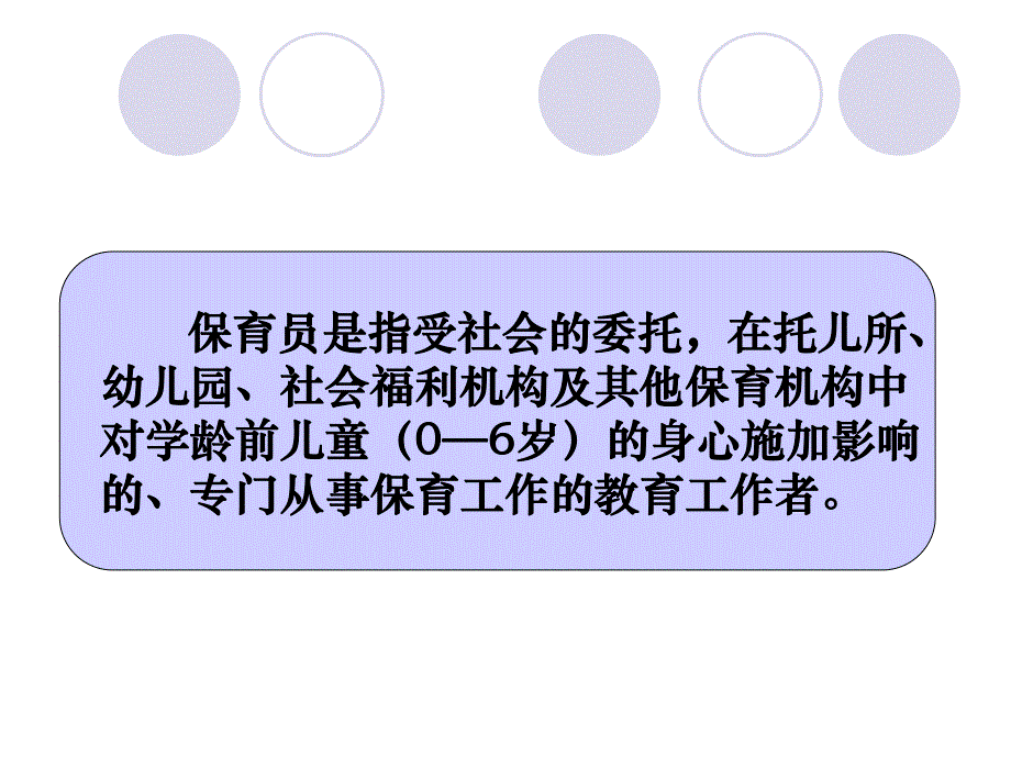 保育员职责与工作要求PPT课件保育员职责与工作要求PPT课件.ppt_第2页