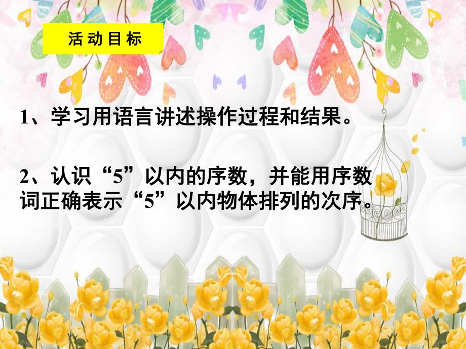 中班数学活动《5以内的序数》PPT课件教案幼儿园中班数学《5以内的序数》公开课.ppt_第2页