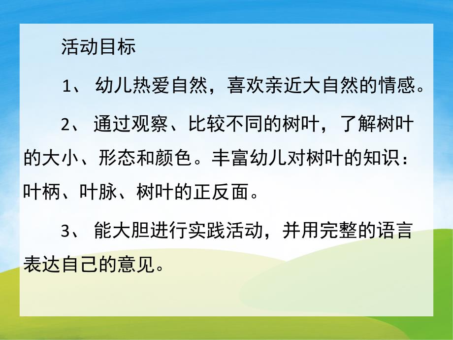 有趣的叶子PPT课件教案图片PPT课件.pptx_第2页