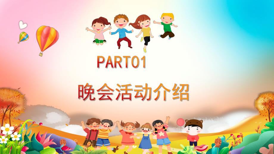 幼儿园元旦晚会PPT模板课件幼儿园元旦晚会PPT模板课件.pptx_第3页