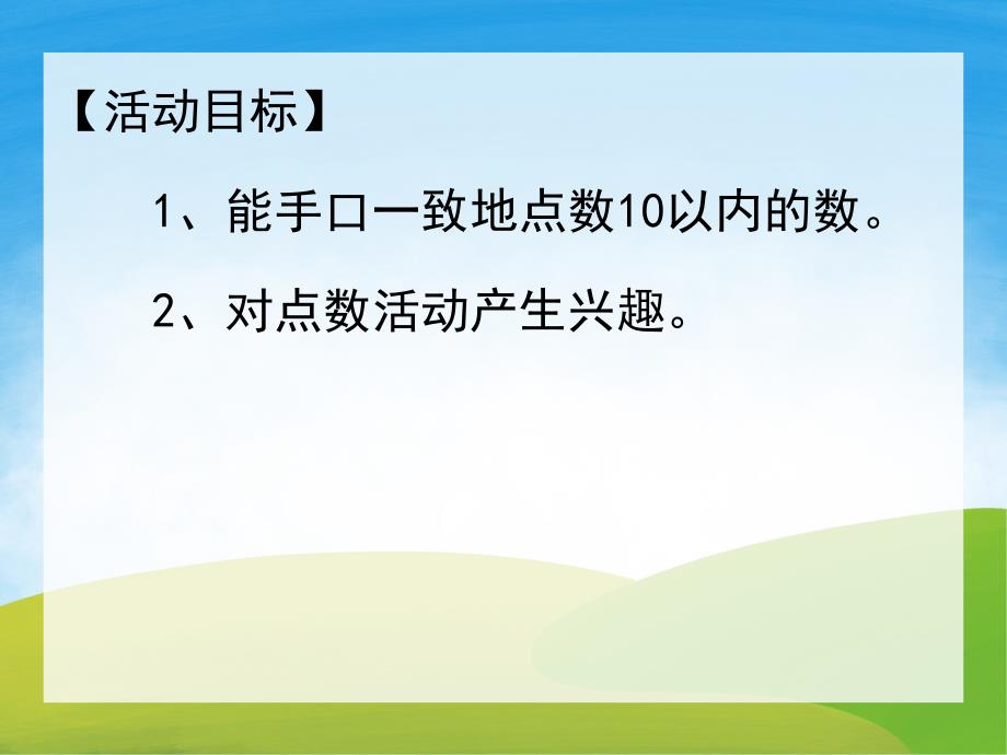 中班数学《数数有几个》PPT课件教案PPT课件.ppt_第2页