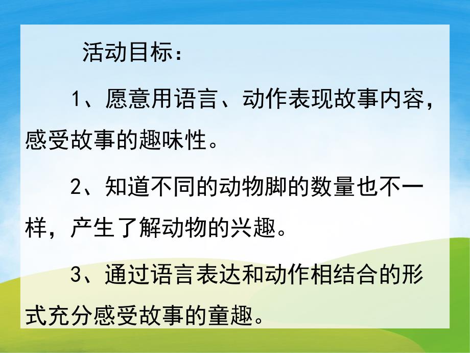 幼儿园活动《数脚》PPT课件教案PPT课件.pptx_第2页