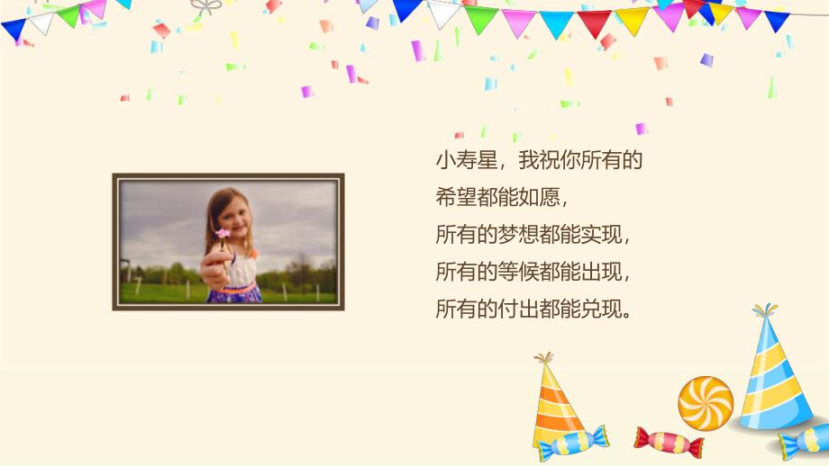 幼儿园生日会PPT课件模板幼儿园生日会PPT课件模板.pptx_第2页