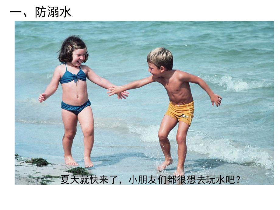 幼儿园安全课PPT课件PPT课件.pptx_第2页