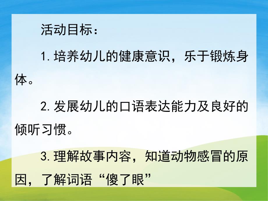 中班健康《小河马的大口罩》PPT课件教案PPT课件.ppt_第2页