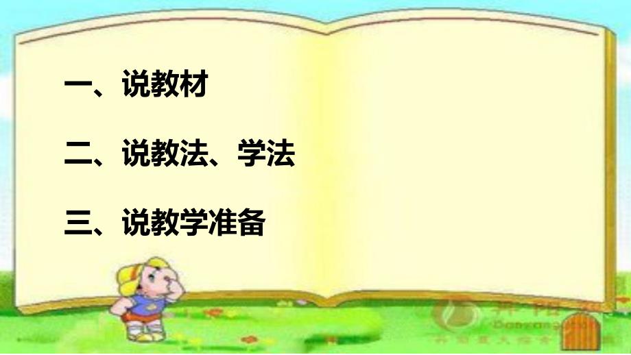 中班科学活动《小水滴变变变》PPT课件教案PPT课件.ppt_第2页