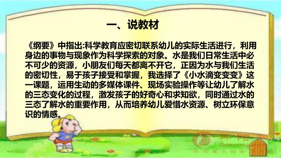 中班科学活动《小水滴变变变》PPT课件教案PPT课件.ppt_第3页