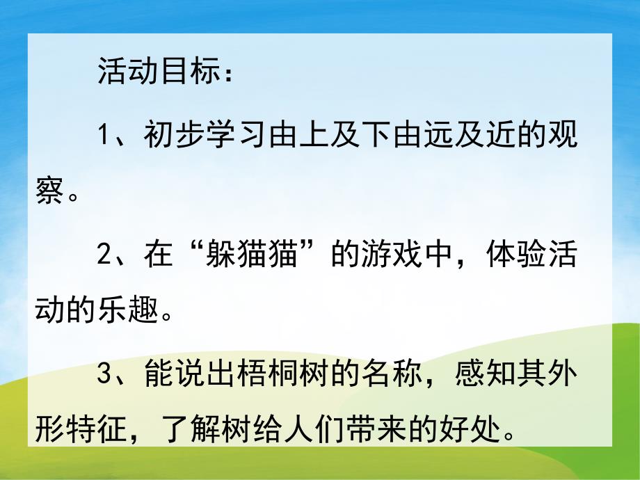 小班科学《梧桐树》PPT课件教案PPT课件.pptx_第2页