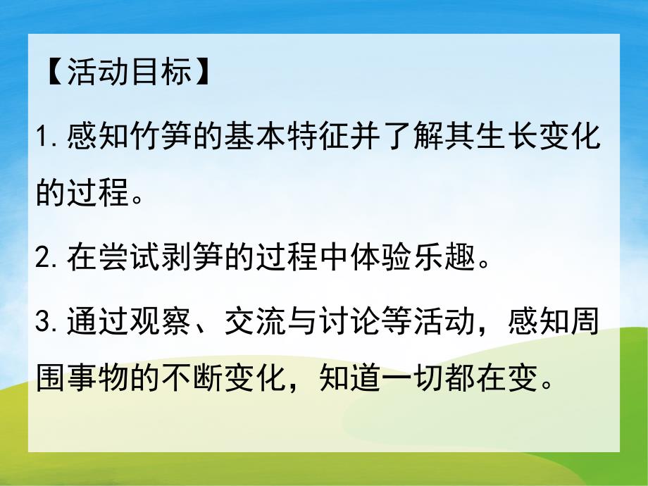 小班科学《小竹子》PPT课件教案PPT课件.pptx_第2页