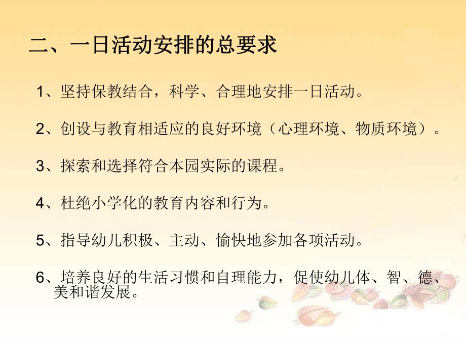 幼儿园一日活动安排及常规培养PPT课件幼儿园一日活动安排及常规培养.pptx_第3页