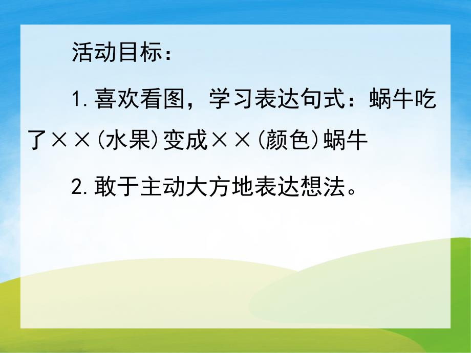 小班语言《变色蜗牛》PPT课件教案PPT课件.pptx_第2页